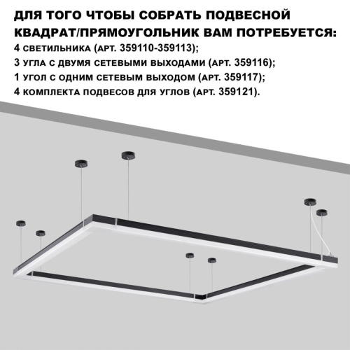 Линейный светодиодный светильник Novotech Over Bits 359110 Линейный светодиодный светильник Novotech Over Bits 359110