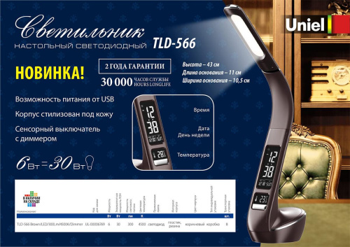 Настольная лампа Uniel TLD-565 Brown/LED/360Lm/3000-6000K/Dimmer/WR UL-00006473 Настольная лампа Uniel TLD-565 Brown/LED/360Lm/3000-6000K/Dimmer/WR UL-00006473