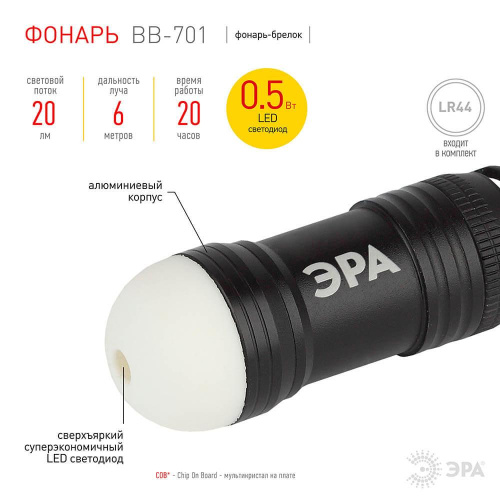Фонарь-брелок светодиодный ЭРА от батареек 20 лм BB-701 Б0030183 Фонарь-брелок светодиодный ЭРА от батареек 20 лм BB-701 Б0030183