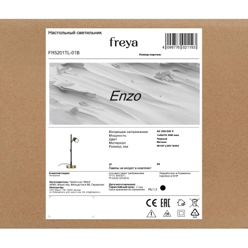 Настольный светильник Freya FR5201TL-01B Настольный светильник Freya FR5201TL-01B
