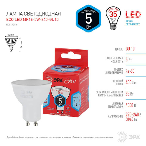 Лампа светодиодная ЭРА GU10 5W 4000K матовая ECO LED MR16-5W-840-GU10 Б0019063 Лампа светодиодная ЭРА GU10 5W 4000K матовая ECO LED MR16-5W-840-GU10 Б0019063