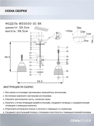 Потолочная люстра Seven Fires Adion WD3500/3C-BK Потолочная люстра Seven Fires Adion WD3500/3C-BK