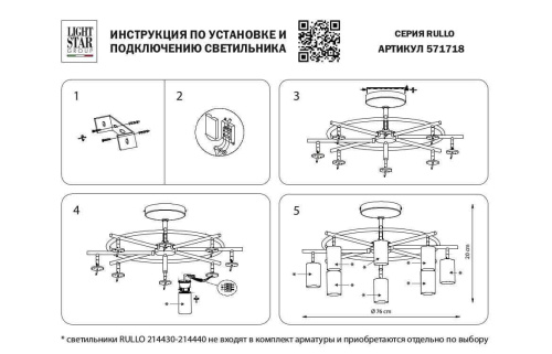 Потолочная люстра Lightstar Rullo (571718+214436-8+202430-8) LR7183680 Потолочная люстра Lightstar Rullo (571718+214436-8+202430-8) LR7183680