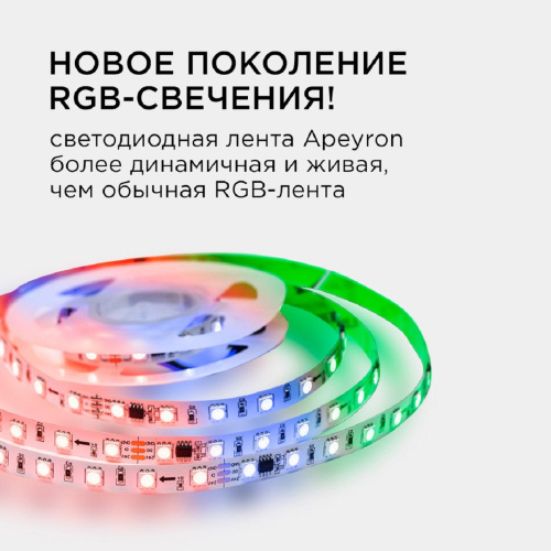 Комплект адресной светодиодной ленты Apeyron 24В, 14,4Вт/м, smd5050 10-91 Комплект адресной светодиодной ленты Apeyron 24В, 14,4Вт/м, smd5050 10-91