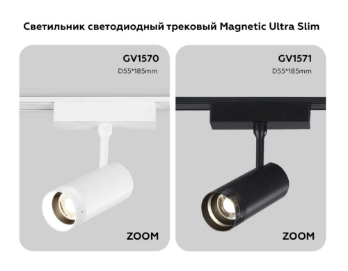 Трековый светодиодный светильник Ambrella light Track System GV1571 Трековый светодиодный светильник Ambrella light Track System GV1571