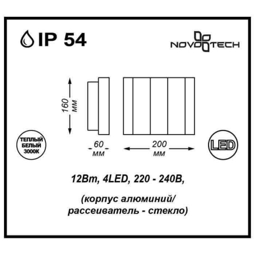 Уличный настенный светодиодный светильник Novotech Kaimas 357416