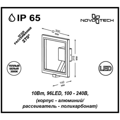 Уличный настенный светодиодный светильник Novotech Street Roca 357445 Уличный настенный светодиодный светильник Novotech Street Roca 357445