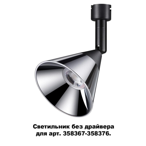 Светодиодный спот Novotech Konst Compo 358381 Светодиодный спот Novotech Konst Compo 358381