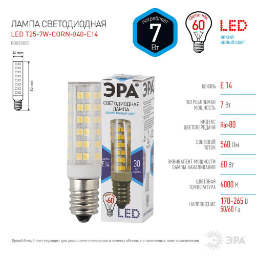 Лампа светодиодная ЭРА E14 7W 4000K прозрачная LED T25-7W-CORN-840-E14 Б0033025 Лампа светодиодная ЭРА E14 7W 4000K прозрачная LED T25-7W-CORN-840-E14 Б0033025