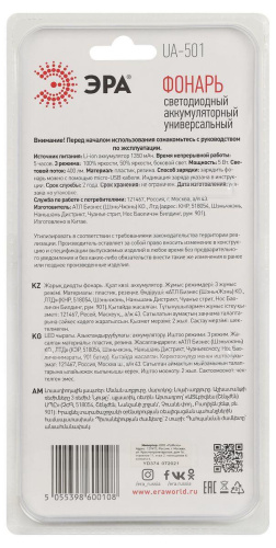 Ручной светодиодный фонарь ЭРА аккумуляторный 400 лм UA-501 Б0052743 Ручной светодиодный фонарь ЭРА аккумуляторный 400 лм UA-501 Б0052743