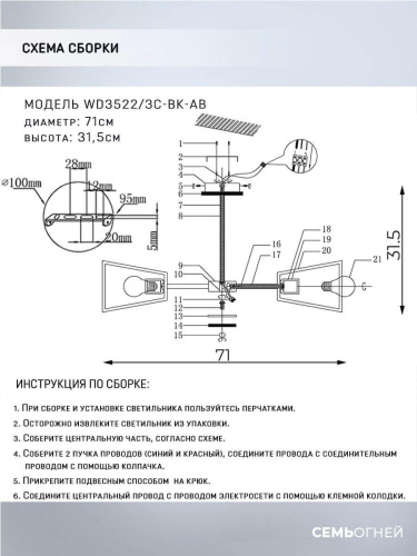 Потолочная люстра Seven Fires Klotild WD3522/3C-BK-AB Потолочная люстра Seven Fires Klotild WD3522/3C-BK-AB
