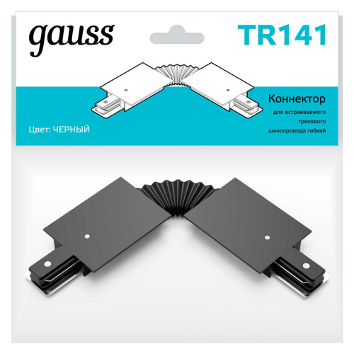 Коннектор гибкий Gauss TR141 Коннектор гибкий Gauss TR141