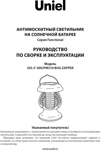 Светильник на солнечных батареях Uniel Functional USL-F-300/PМ310 Bug Zapper UL-00006537 Светильник на солнечных батареях Uniel Functional USL-F-300/PМ310 Bug Zapper UL-00006537