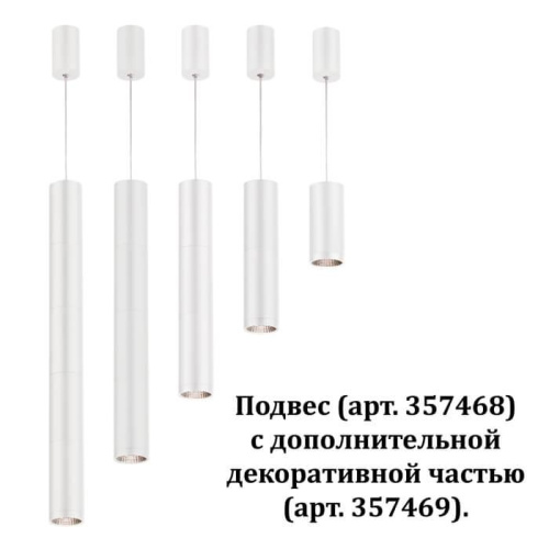 Декоративная часть Novotech Tubo 357469 Декоративная часть Novotech Tubo 357469