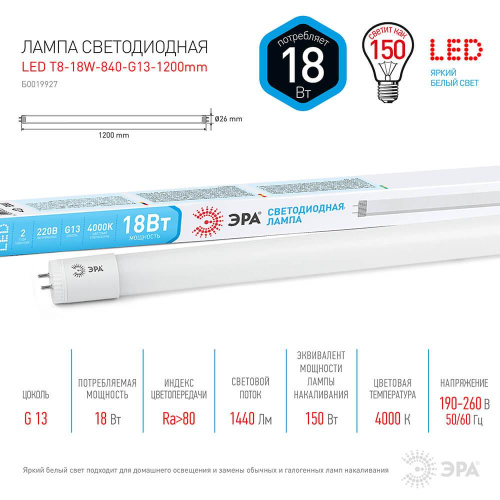 Лампа светодиодная ЭРА G13 18W 4000K матовая LED T8-18W-840-G13-1200mm Б0019927 Лампа светодиодная ЭРА G13 18W 4000K матовая LED T8-18W-840-G13-1200mm Б0019927