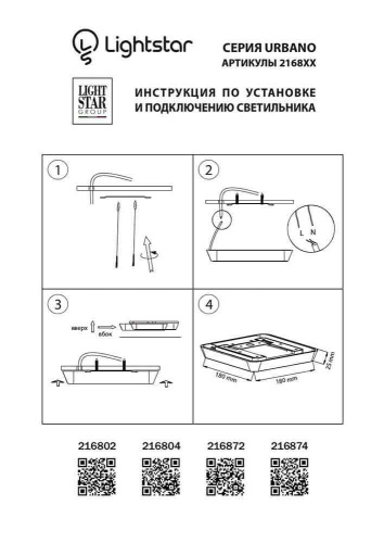 Потолочный светодиодный светильник Lightstar Urbano 216802 Потолочный светодиодный светильник Lightstar Urbano 216802