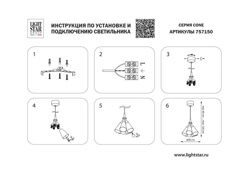 Подвесной светильник Lightstar Cone 757150 Подвесной светильник Lightstar Cone 757150