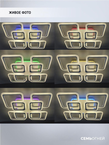 Потолочная светодиодная люстра Seven Fires Eila SF5010/9C-WT-RGB Потолочная светодиодная люстра Seven Fires Eila SF5010/9C-WT-RGB