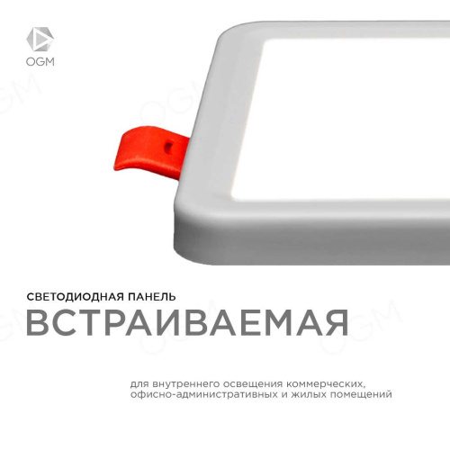 Встраиваемая светодиодная панель OGM LP-14 Встраиваемая светодиодная панель OGM LP-14