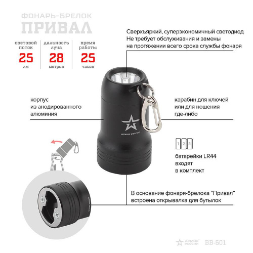 Фонарь-брелок светодиодный ЭРА Армия России Привал от батареек 53x30 25 лм BB-601 Б0030181 Фонарь-брелок светодиодный ЭРА Армия России Привал от батареек 53x30 25 лм BB-601 Б0030181