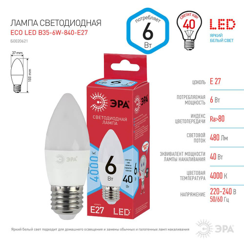 Лампа светодиодная ЭРА E27 6W 4000K матовая ECO LED B35-6W-840-E27 Б0020621 Лампа светодиодная ЭРА E27 6W 4000K матовая ECO LED B35-6W-840-E27 Б0020621