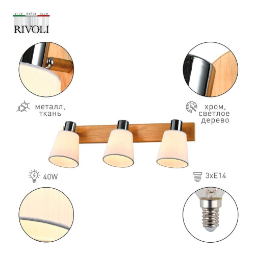 Спот Rivoli Lachrimae 7063-703 Б0055007 Спот Rivoli Lachrimae 7063-703 Б0055007