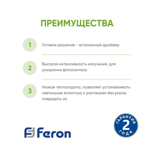 Светодиодный светильник для растений Feron AL7000 28926 Светодиодный светильник для растений Feron AL7000 28926