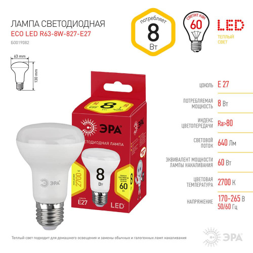 Лампа светодиодная ЭРА E27 8W 2700K матовая ECO LED R63-8W-827-E27 Б0019082 Лампа светодиодная ЭРА E27 8W 2700K матовая ECO LED R63-8W-827-E27 Б0019082