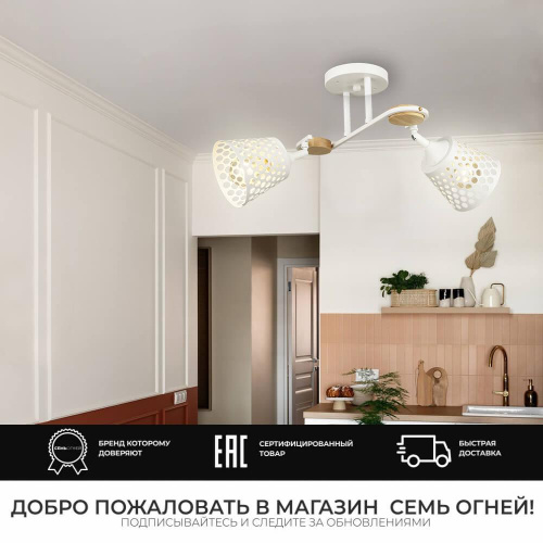 Потолочная люстра Seven Fires Karel SF3326/2C-WT-WD Потолочная люстра Seven Fires Karel SF3326/2C-WT-WD