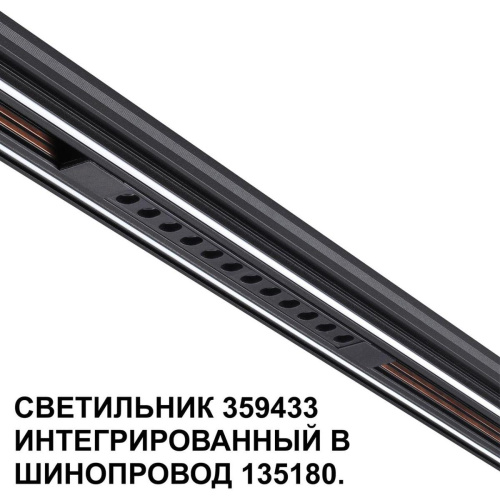 Трековый светодиодный светильник Novotech Shino Flum 359433 Трековый светодиодный светильник Novotech Shino Flum 359433