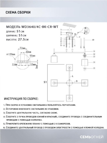 Потолочная люстра Seven Fires Semel WD3640/4C-BK-CR-WT Потолочная люстра Seven Fires Semel WD3640/4C-BK-CR-WT