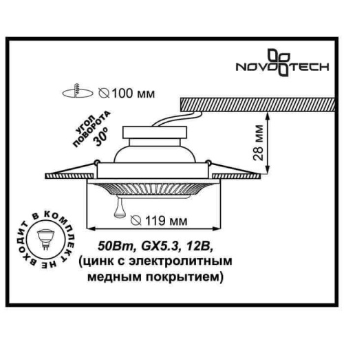 Встраиваемый светильник Novotech Spot Vintage 369860 Встраиваемый светильник Novotech Spot Vintage 369860