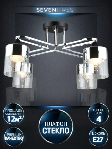 Потолочная люстра Seven Fires Vizer WD3618/4C-BK-CR-CL Потолочная люстра Seven Fires Vizer WD3618/4C-BK-CR-CL