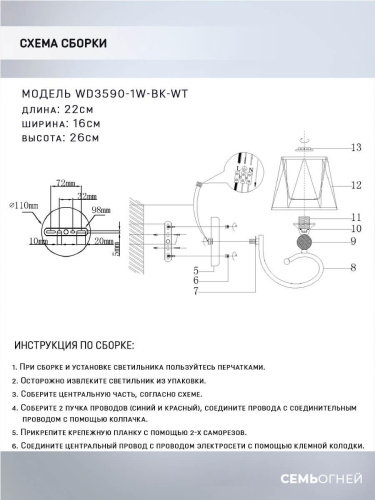 Бра Seven Fires Shanita WD3590/1W-BK-WT Бра Seven Fires Shanita WD3590/1W-BK-WT