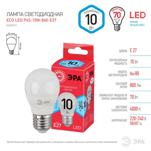 Лампа светодиодная ЭРА E27 10W 4000K матовая ECO LED P45-10W-840-E27 Б0032971 Лампа светодиодная ЭРА E27 10W 4000K матовая ECO LED P45-10W-840-E27 Б0032971