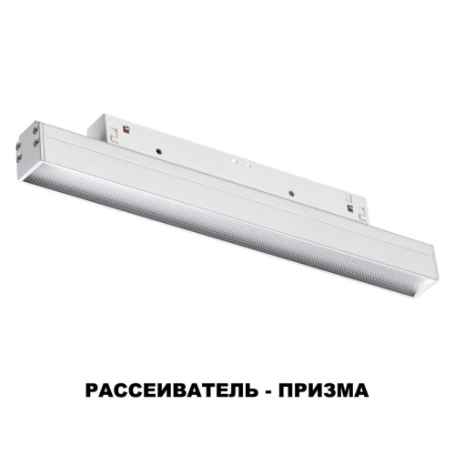 Трековый светодиодный светильник Novotech Shino Flum 358617