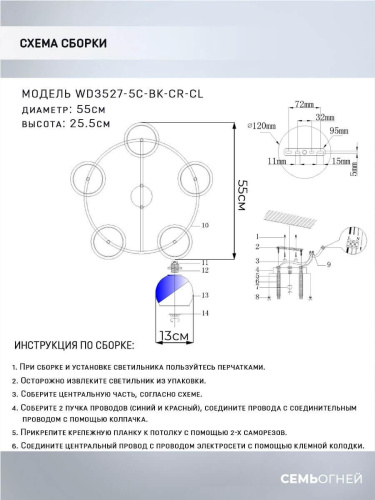 Потолочная люстра Seven Fires Rumo WD3527/5C-BK-CR-CL Потолочная люстра Seven Fires Rumo WD3527/5C-BK-CR-CL