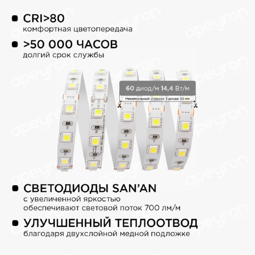 Светодиодная лента Apeyron 14,4W/m 60LED/m 5050SMD холодный белый 2,5M 10-12 Светодиодная лента Apeyron 14,4W/m 60LED/m 5050SMD холодный белый 2,5M 10-12