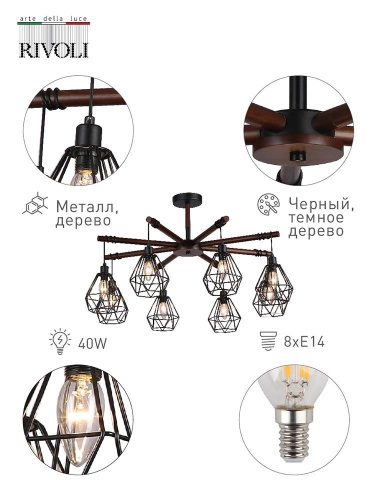 Потолочная люстра Rivoli Ianta 2051-308 Б0047477 Потолочная люстра Rivoli Ianta 2051-308 Б0047477