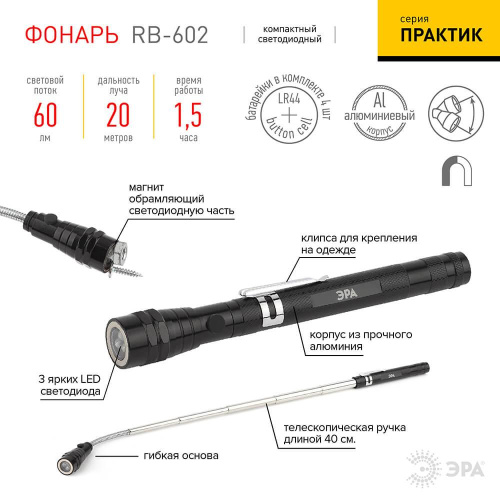 Магнитный светодиодный фонарь ЭРА Практик аккумуляторный 60 лм RB-602 Б0033748 Магнитный светодиодный фонарь ЭРА Практик аккумуляторный 60 лм RB-602 Б0033748