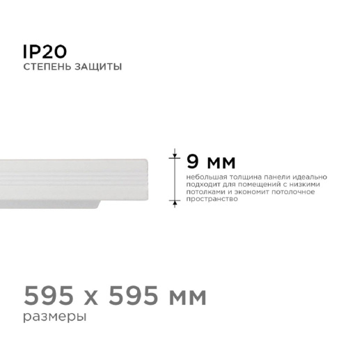 Встраиваемая светодиодная панель Apeyron 42-004 Встраиваемая светодиодная панель Apeyron 42-004