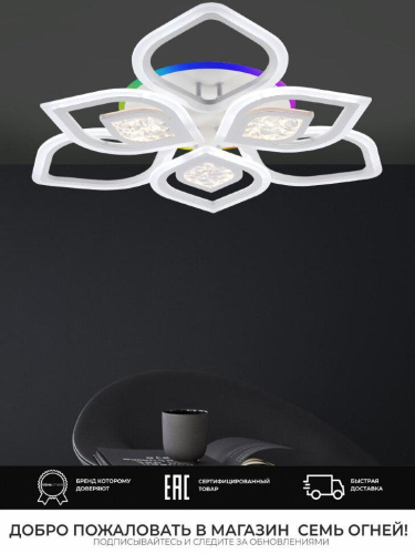 Потолочная светодиодная люстра Seven Fires Dzhena SF5050/10C-WT-RGB Потолочная светодиодная люстра Seven Fires Dzhena SF5050/10C-WT-RGB