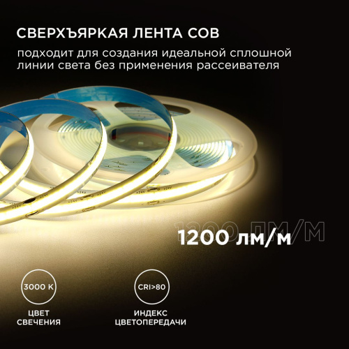 Светодиодная лента Apeyron 14W/m 512LED/m COB теплый белый 3M 198ОО Светодиодная лента Apeyron 14W/m 512LED/m COB теплый белый 3M 198ОО