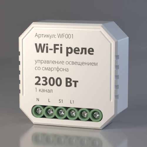 Реле Wi-Fi Elektrostandard WF001 a047990 Реле Wi-Fi Elektrostandard WF001 a047990