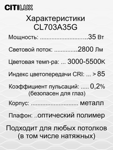 Потолочный светодиодный светильник Citilux Старлайт Смарт CL703A35G Потолочный светодиодный светильник Citilux Старлайт Смарт CL703A35G
