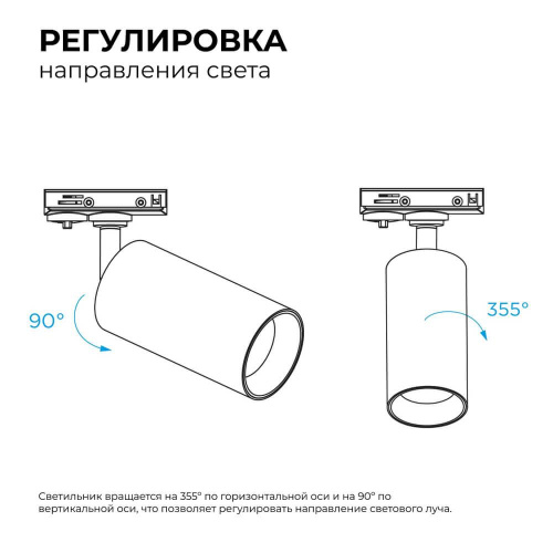 Трековый светильник Apeyron 25-05 Трековый светильник Apeyron 25-05