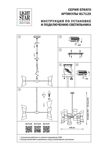 Подвесная люстра Lightstar Strato 817127 Подвесная люстра Lightstar Strato 817127