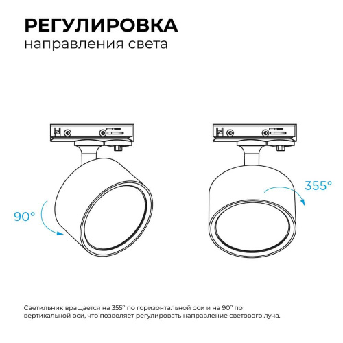 Трековый светильник Apeyron 16-73 Трековый светильник Apeyron 16-73