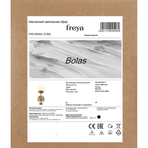 Бра Freya Bolas FR5185WL-01BS Бра Freya Bolas FR5185WL-01BS