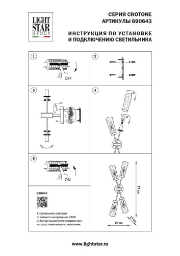 Настенно-потолочный светильник Lightstar Crotone 690643 Настенно-потолочный светильник Lightstar Crotone 690643